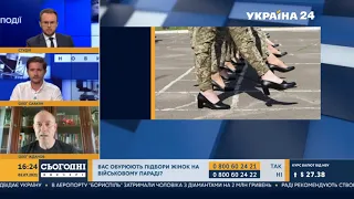 Военный эксперт Олег Жданов про марш в туфлях