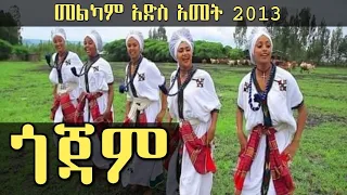 ETHIOPIA ~New Ethiopian Cultural Music for New Year -መልካም አደስ አመት 2013 - ትወዱታላችሁ ስሙት New 2020