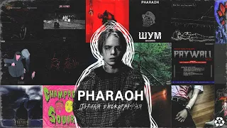 PHARAOH - ПОЛНАЯ ДИСКОГРАФИЯ | ВСЕ АЛЬБОМЫ 2014 - 2021 | ВСЕ ТРЕКИ