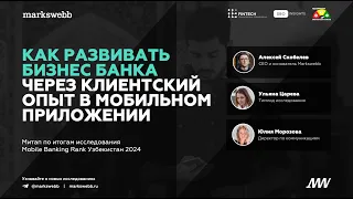 Mobile Banking Rank Узбекистан 2024