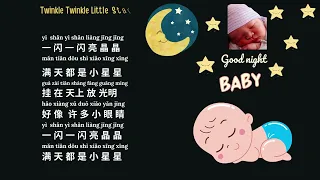 Twinkle Twinkle  Little Star 小星星 ---中文版