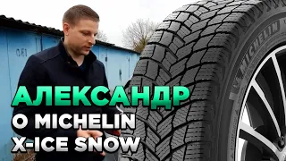 Александр: MICHELIN X-Ice Snow отзыв о шинах для КОЛЕСО.ру