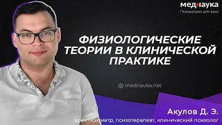 Значение доминанты Ухтомского и других физиологических теорий в клинической практике