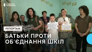 У Запоріжжі планують оптимізувати школи— батьки учнів проти