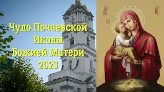 Почаевская Икона Божьей Матери 2023 | Чудеса Почаевской Иконы | История появления Почаевской Иконы