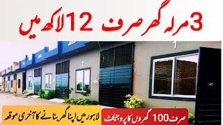 3 Marla Cheap House on installments in my Home Phase 2 Ferozepur Road Lahore- Rs 12 Lac only