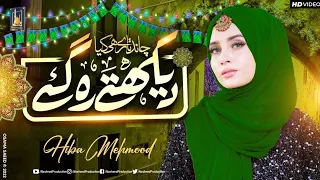 Chand Taare Hi Kya | Hiba Mehmood | New Best Kids Special Naat Sharif | Orignal Milad Raza Qadri