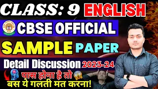 😢CLASS 9 English TERM2 Sample Paper 2023-24🤯ऐसा पेपर आएगा, सोचा नहीं था। 😫English sample paper 9