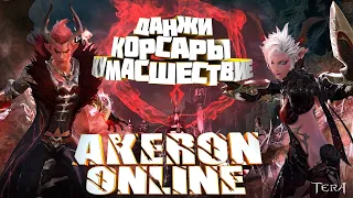 TERA  AKERON Online - Данжи и БГ/Создаю Гильдию