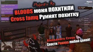 BLOODS меня ПОХИТИЛИ | Cross famq Руинят похитку | Спасти своего любой ценой | MAJESTIC RP GTA5