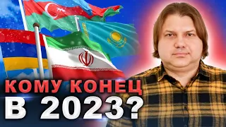 2023 год. Кого из президентов повесят, а кого поднимут на вилы?