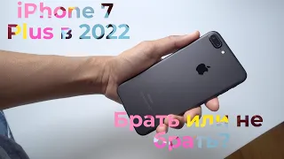 iPhone 7 Plus в 2022 - Брать или не брать?