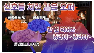 [명일방주]신호등 치킨 같은 오퍼레이터 키워봤습니다 (pt.9-18하드 3인클리어)