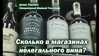 Сколько в магазинах поддельного вина?