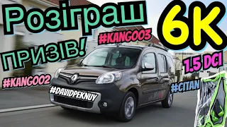 Розіграш ПРИЗІВ В ЧЕСТЬ 6К підписників! #Kangoo3 #Kangoo2 #Citan #Megane3 #Scenic3 #Fluence #Clio4