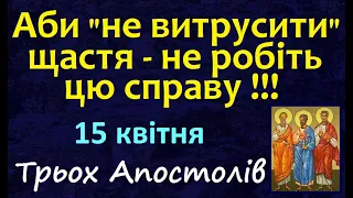 15 квітня. Традиції та прикмети цього дня / Що треба сьогодні зробити / Які є заборони / День Ангела