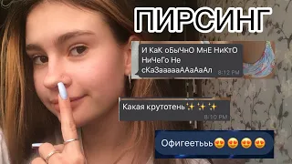 ПИРСИНГ КРЫЛА НОСА | Anastasia Glukhova