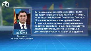 Президент Садыр Жапаров поздравил кыргызстанцев с Днем Победы