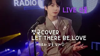 bts 정국 노래듣고 위로받고 감동심해 귀호강 커버 'Let There Be Love' in the Live Lounge 한글 가사 #jungkook #radio1