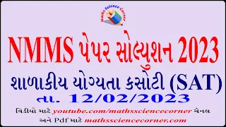 NMMS Paper Solution 2023|nmms parixa 12/02/2023|nmms exam|SAT|shalakiy yogyata kasoti solution