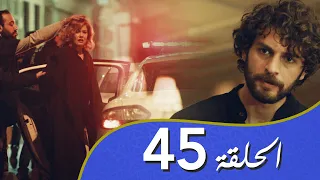 أغنية الحب  الحلقة 45 مدبلج بالعربية