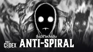 Anti-Spiral คืออะไร? - Gurren Lagann | The Codex