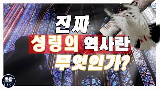 진짜 성령의 역사란 무엇인가? (요 16:7-15)