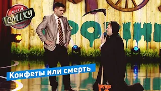 Порошенко на Хэллоуин - Моя Провинция | Лига Смеха 2019 Зимний Кубок