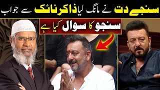 Indian Actor Sanjay Dutt Questioned Dr. Zakir Naik