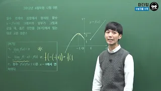 [마더텅] [수학2] 2012년 4월학평 나형 9번 (풀이 : 손광현 선생님)