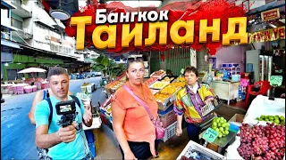 НОВЫЙ ГОД В ТАИЛАНДЕ- ВОТ ЭТО ДВИЖУХА! БЛУЖДАЕМ ПО БАНГКОКУ - РЫНОК ЕДЫ, МЫ В ШОКЕ! УЕЗЖАЕМ В КИТАЙ