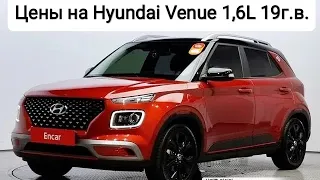 Цены на Hyundai Venue 19г.в. 1.6 2wd из Кореи. Ежедневный обзор цен на автомобили из Японии, Кореи.