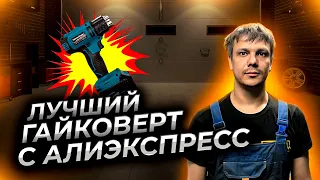 ЛУЧШИЙ 👍 аккумуляторный ГАЙКОВЕРТ с Алиэкспресс 500Н Хеймердингер LB 165 (Heimerdinger LB165)