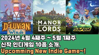 2024년 4월 4째주~5월 1째주 발매하는 10개의 인디게임을 소개합니다. (10 Upcoming new Indie Games this week.)