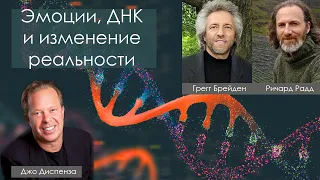 Как  чувства и эмоции влияют на нашу жизнь - программирование на уровне ДНК