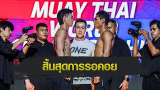 ตะวันฉาย vs โจ ณัฐวุฒิ ล่าสุด