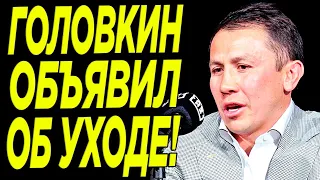 ТРАГЕДИЯ! Головкин ПРЕРВАЛ МОЛЧАНИЕ и ШОКИРОВАЛ ВСЕХ! Дмитрий Бивол ПРОВЕДЕТ РЕВАНШ против Канело!