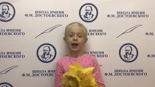 "Спасибо учитель!" Школа имени Достоевского