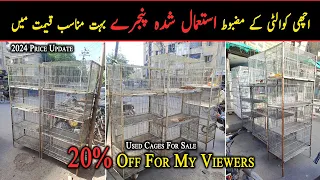 Used Cage Shop in Karachi | Second Hand Cages 2024 Price| Cheapest Cages for Birds | Birds Cage