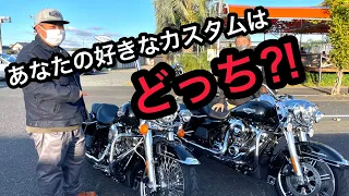 【ロードキング】同じバイクでもカスタムの仕方でこんなにも違うんだ…【ハーレー】