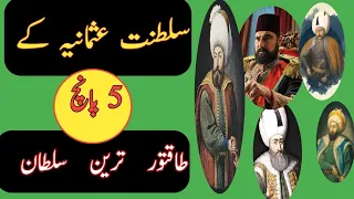 Top 5 Powerful Ottoman Sultans Explained in 4 minutes