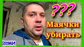 Убираем маячки из бетонной стяжки ПОЛА