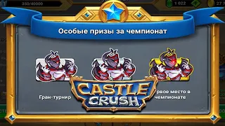 ЧЕМПИОНАТ ТЕМНОГО АНГЕЛА В CASTLE CRUSH