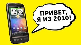 С ЭТИМИ СМАРТФОНАМИ ТЫ ХОДИЛ 10 ЛЕТ НАЗАД!