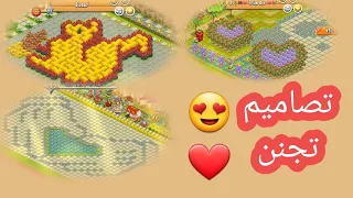 تصاميم هاي داي جديدة شي خررافي😍hay day