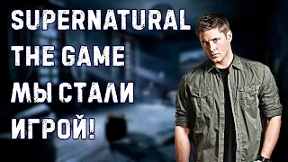 Сверхъестественное ИГРА 2024 | Supernatural: The Game