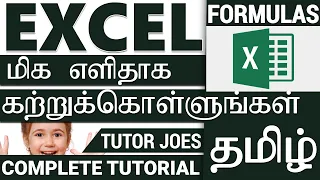 Excel Complete Formula  Tutorial  தமிழில் 6 மணி நேரத்தில் கற்றுக்கொள்ளுங்கள் | Tutor Joes