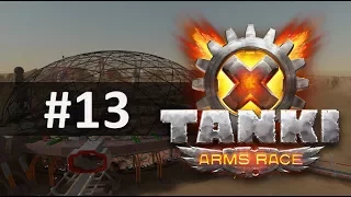 Tanki X #13