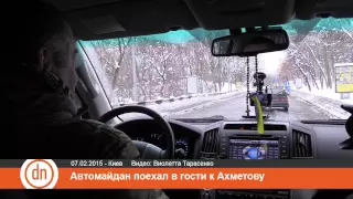 (Обновлено) Автомайдан в гостях у Ахметова