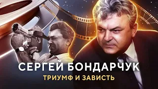 Сергей Бондарчук. Травля первого режиссера страны